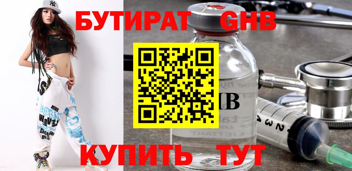 БУТИРАТ 1.4BDO  Вход с VPN  Бутират  Прокопьевск 
