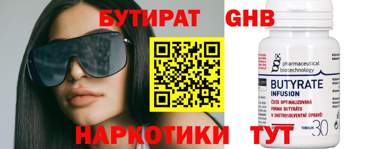Бутират жидкий экстази Прокопьевск