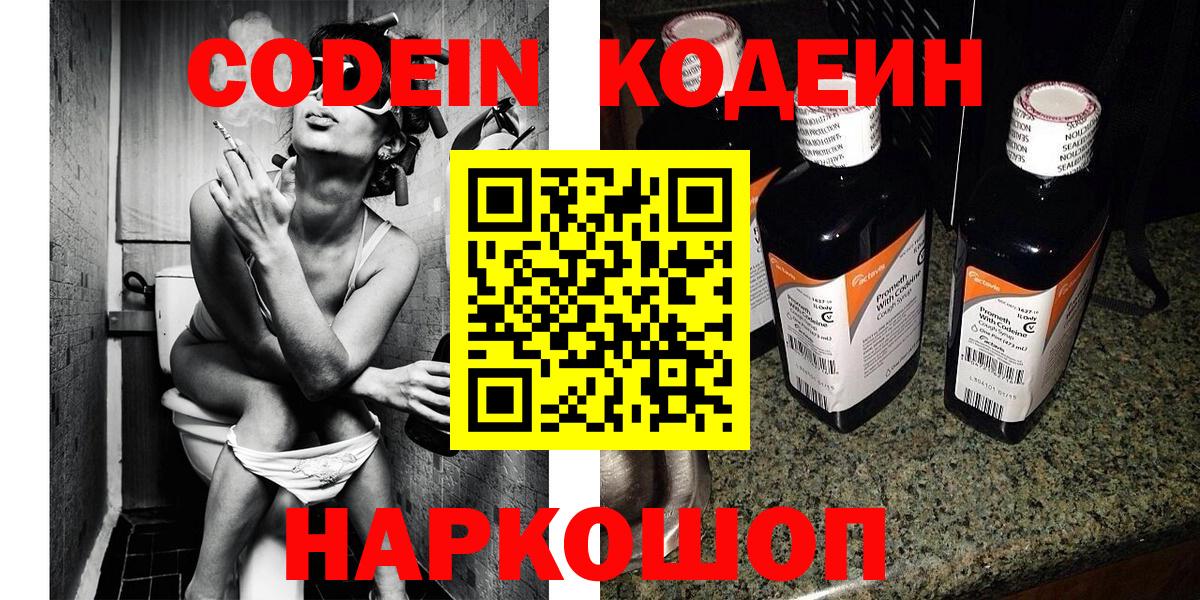 сколько стоит  Кодеиновый сироп Lean напиток Lean (лин)  Вход с VPN  Прокопьевск 