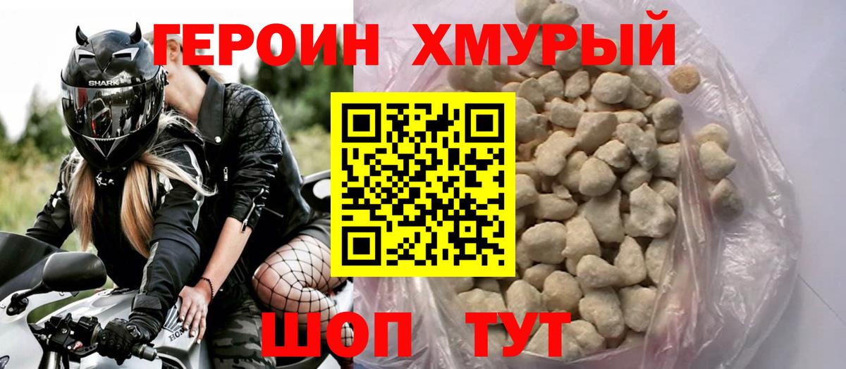 Героин белый Прокопьевск